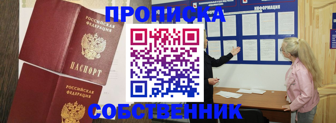 прописка 2025 в Пскове