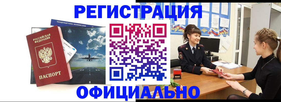 прописка в Пскове
