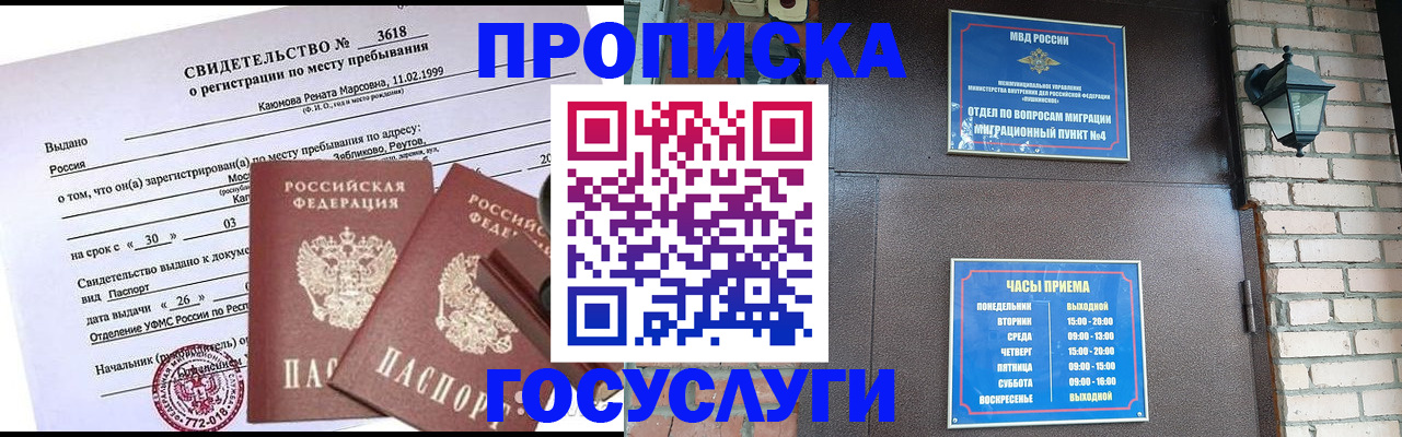 временная регистрация поиск в Пскове