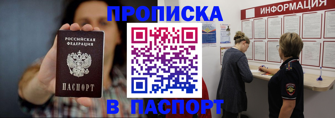 временная регистрация в Пскове