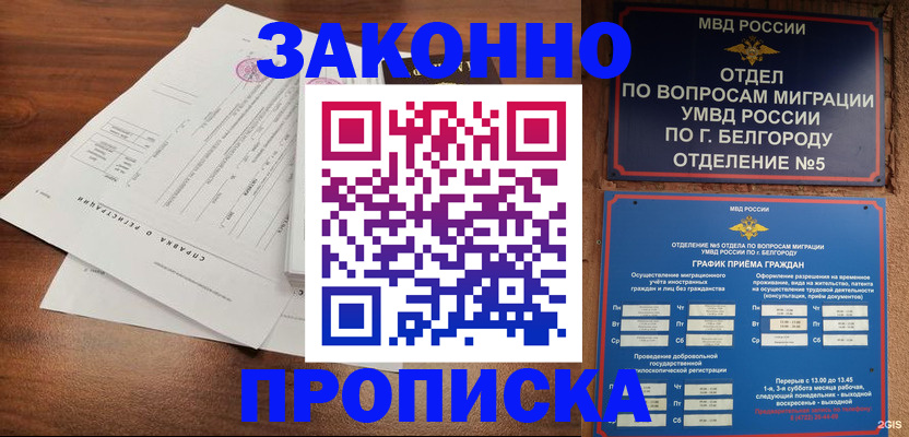 прописка в Пскове