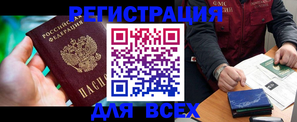 прописка для работы в Пскове