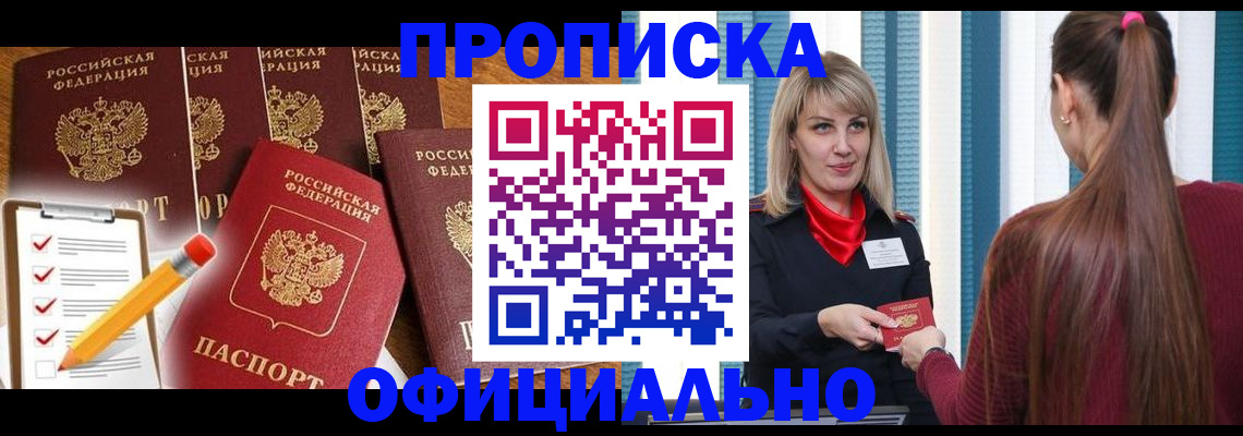 временная регистрация надежно в Пскове